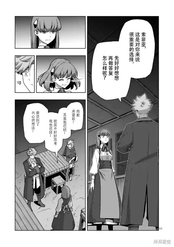 《异剑战记V?lundio》第35话 第11页