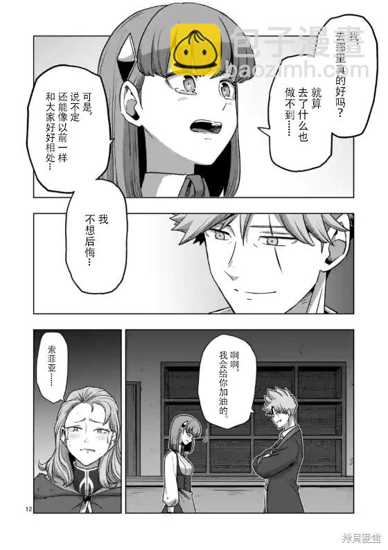 《异剑战记V?lundio》第35话 第12页