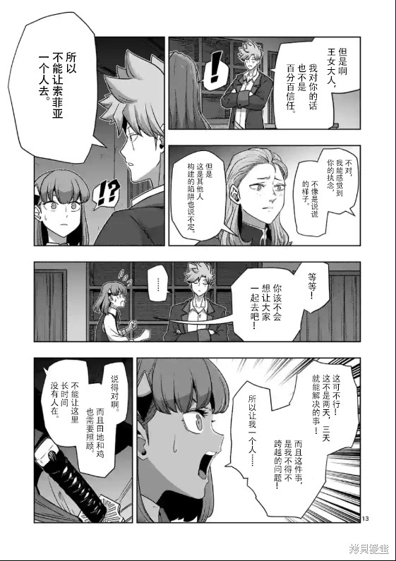 《异剑战记V?lundio》第35话 第13页