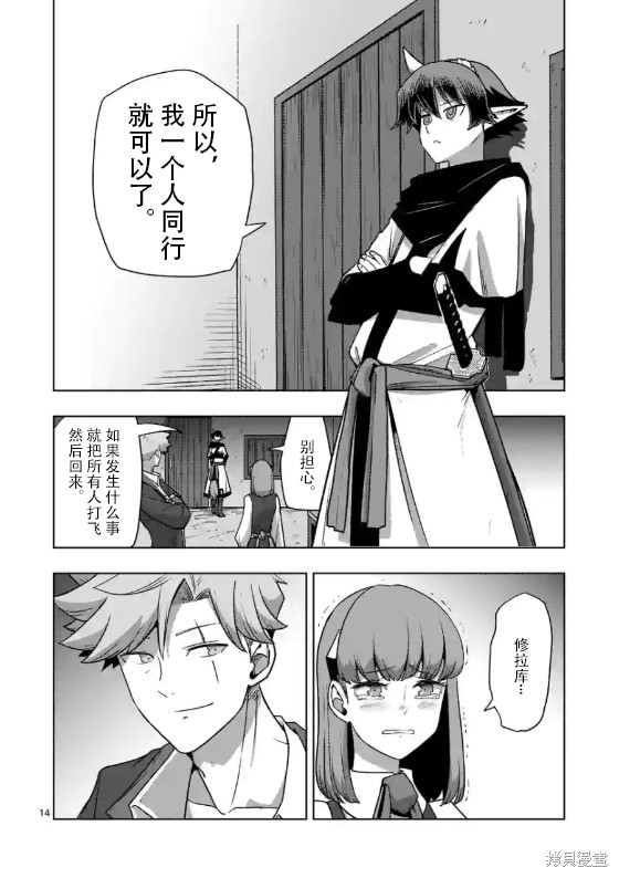 《异剑战记V?lundio》第35话 第14页