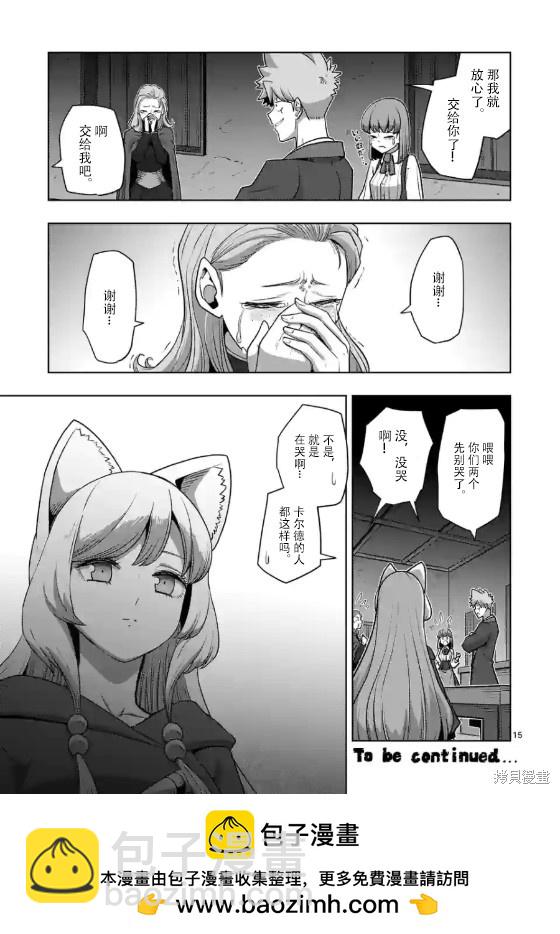 《异剑战记V?lundio》第35话 第15页