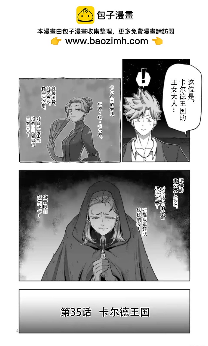 《异剑战记V?lundio》第35话 第2页