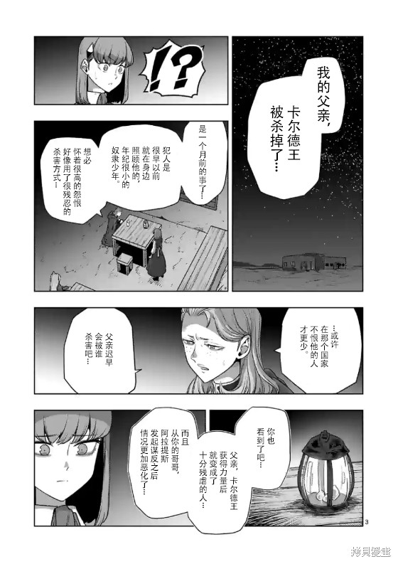 《异剑战记V?lundio》第35话 第3页