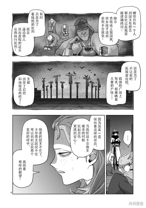 《异剑战记V?lundio》第35话 第4页
