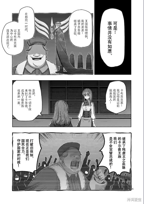 《异剑战记V?lundio》第35话 第5页