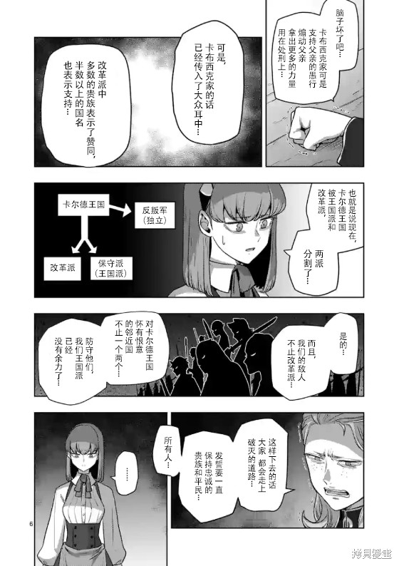 《异剑战记V?lundio》第35话 第6页