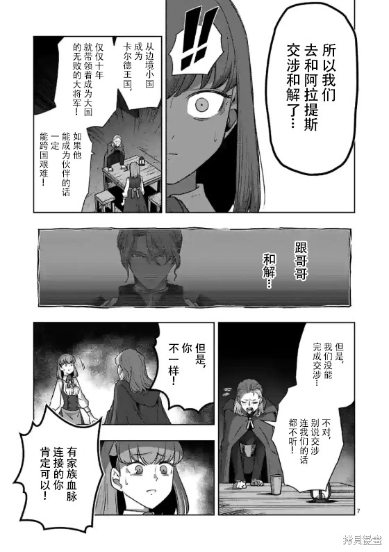 《异剑战记V?lundio》第35话 第7页