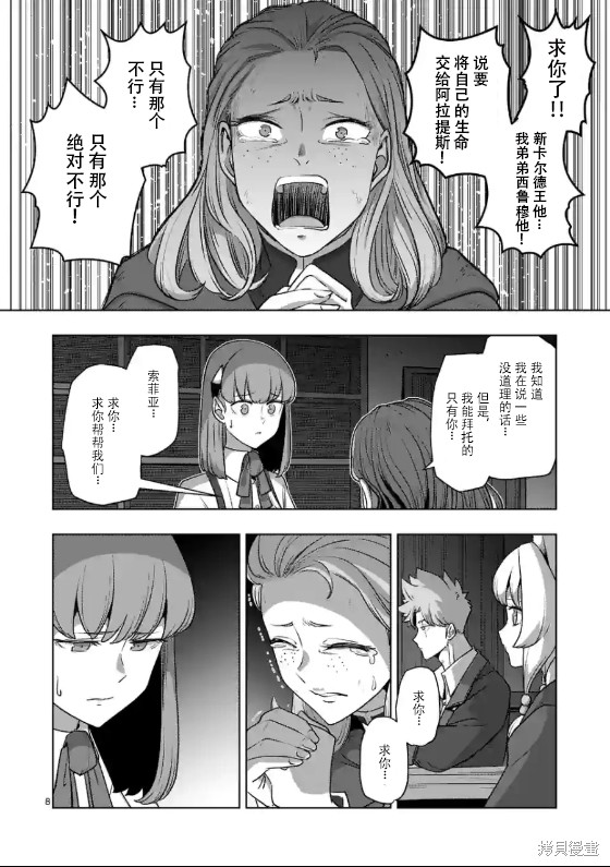 《异剑战记V?lundio》第35话 第8页