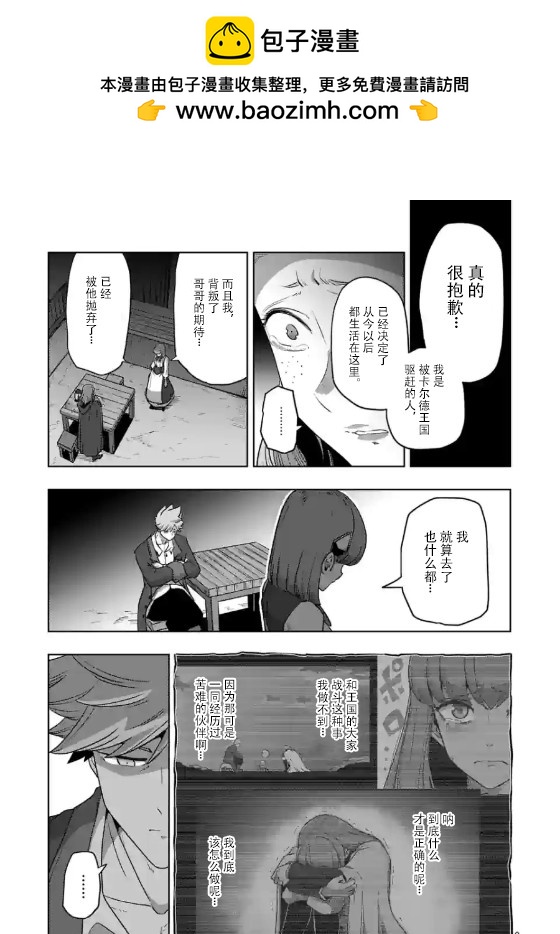 《异剑战记V?lundio》第35话 第9页