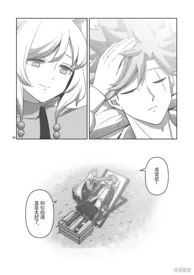 《异剑战记V?lundio》第36话 第10页
