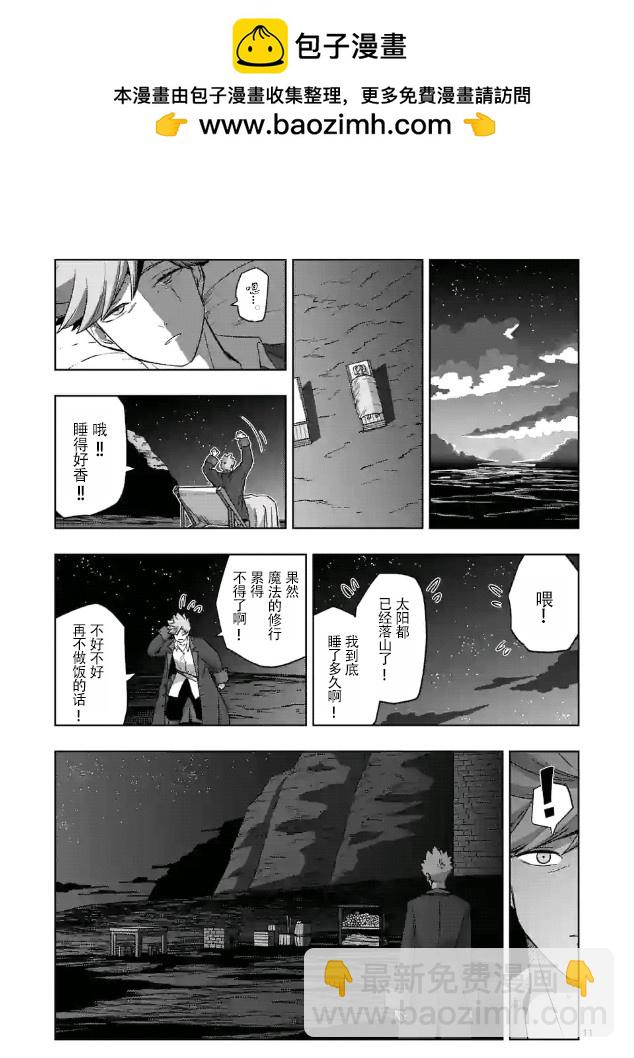 《异剑战记V?lundio》第36话 第11页