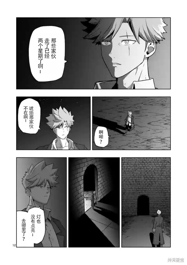 《异剑战记V?lundio》第36话 第12页