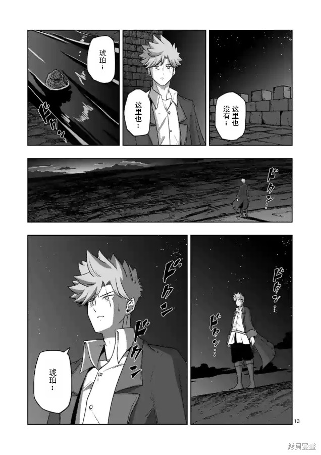《异剑战记V?lundio》第36话 第13页