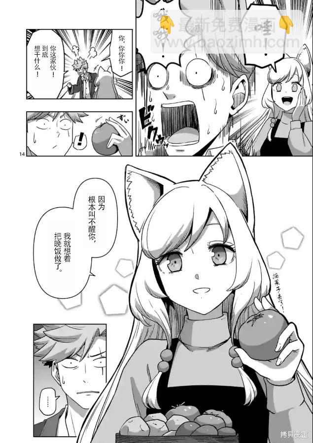 《异剑战记V?lundio》第36话 第14页