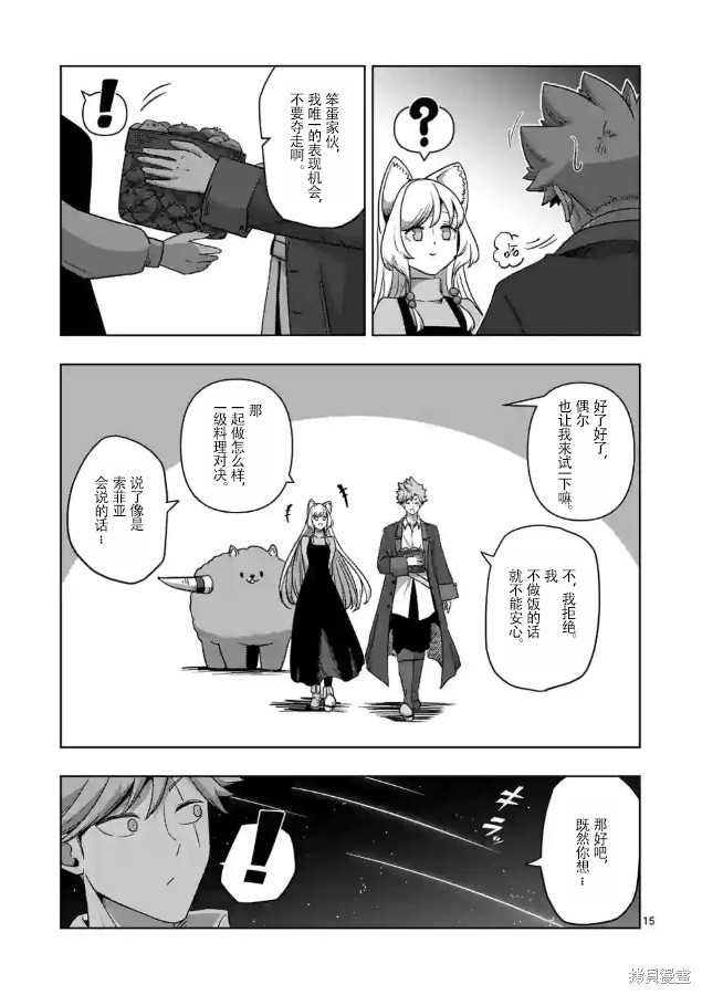 《异剑战记V?lundio》第36话 第15页