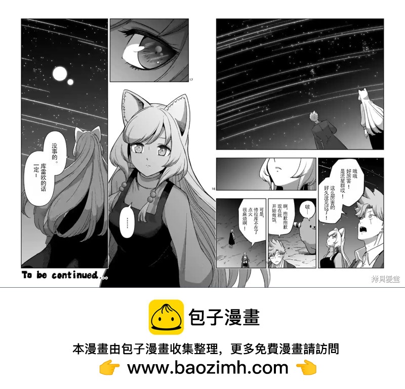 《异剑战记V?lundio》第36话 第16页