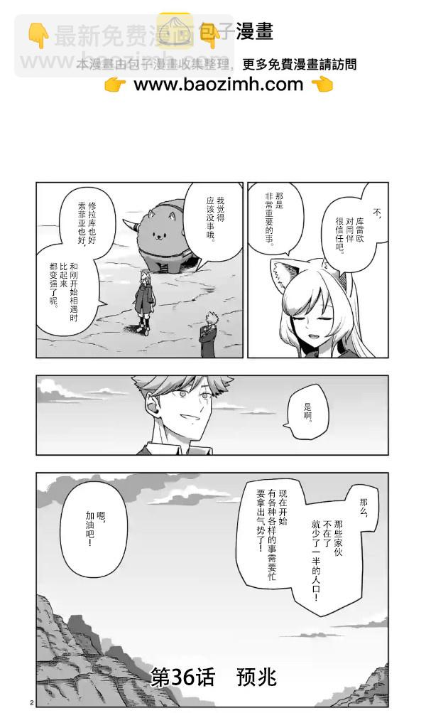 《异剑战记V?lundio》第36话 第2页