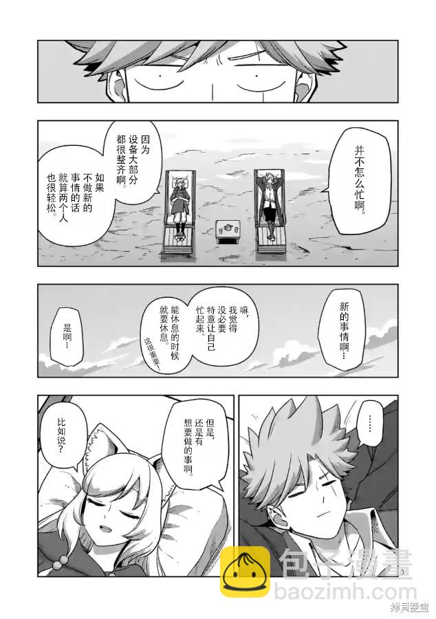 《异剑战记V?lundio》第36话 第3页