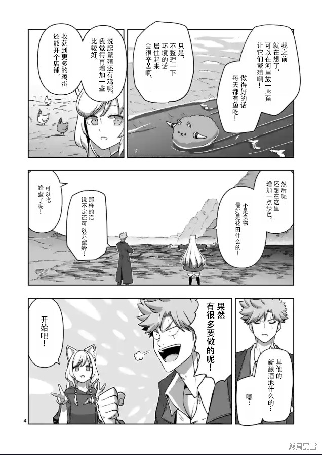 《异剑战记V?lundio》第36话 第4页