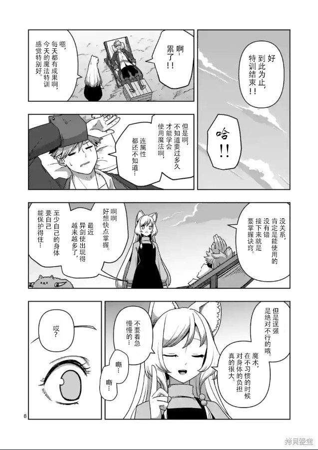 《异剑战记V?lundio》第36话 第8页