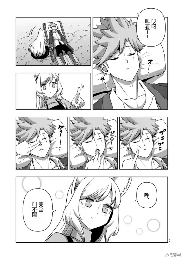 《异剑战记V?lundio》第36话 第9页