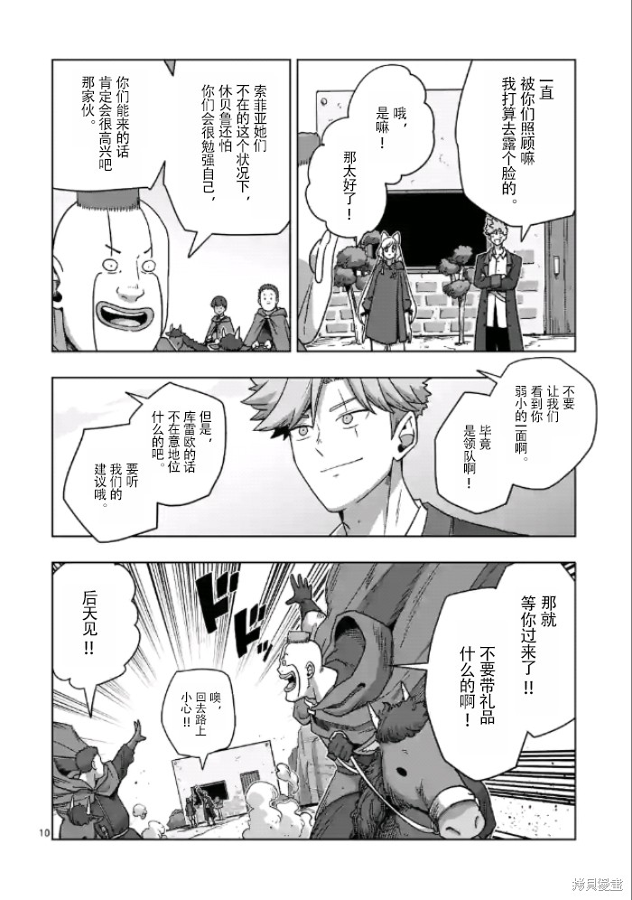 《异剑战记V?lundio》第37话 第10页