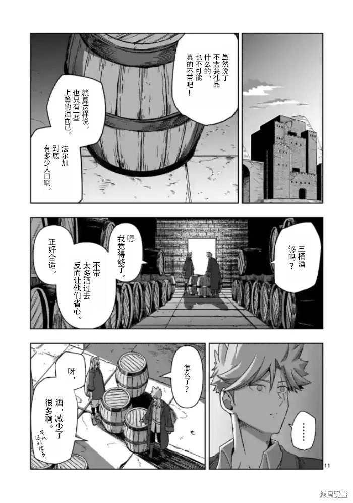《异剑战记V?lundio》第37话 第11页