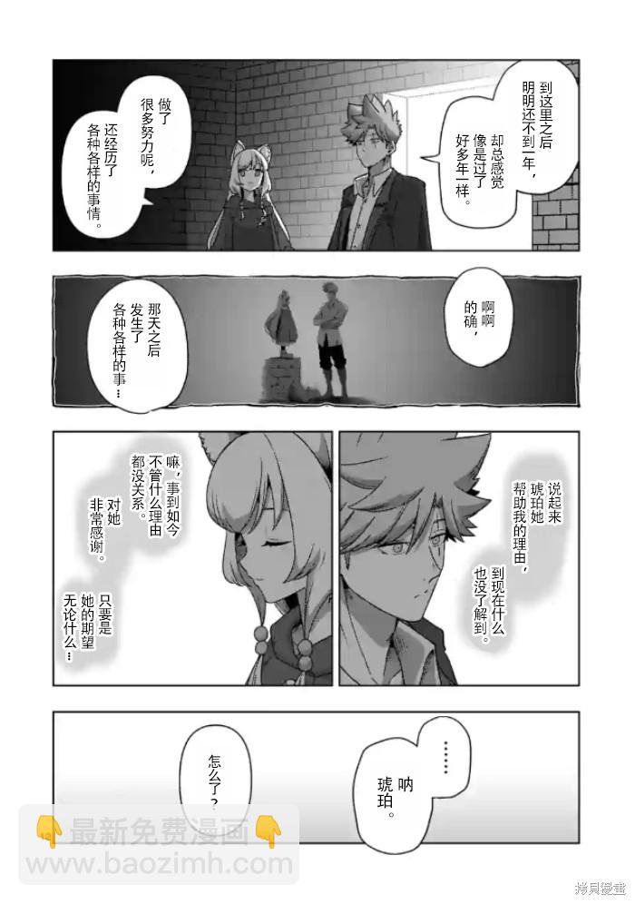 《异剑战记V?lundio》第37话 第12页