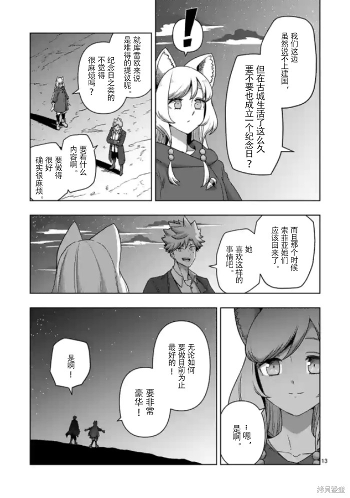 《异剑战记V?lundio》第37话 第13页