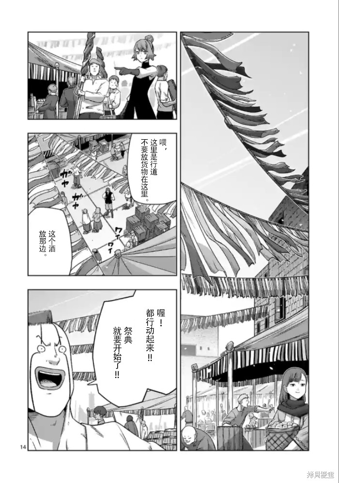 《异剑战记V?lundio》第37话 第14页