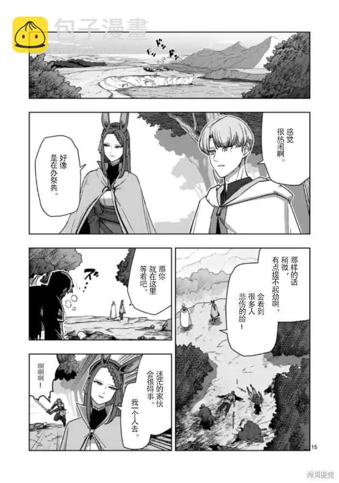 《异剑战记V?lundio》第37话 第15页