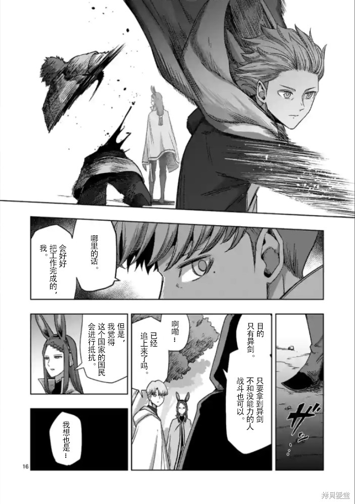 《异剑战记V?lundio》第37话 第16页