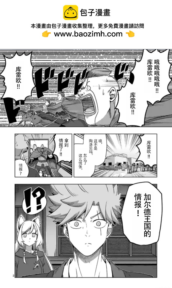 《异剑战记V?lundio》第37话 第2页