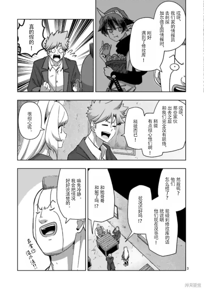 《异剑战记V?lundio》第37话 第3页