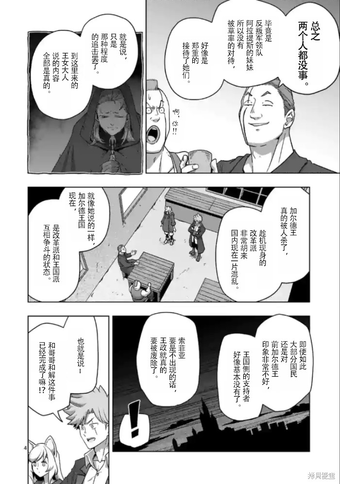 《异剑战记V?lundio》第37话 第4页