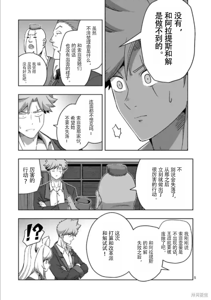 《异剑战记V?lundio》第37话 第5页