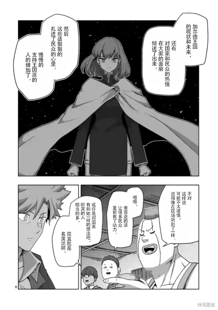 《异剑战记V?lundio》第37话 第6页