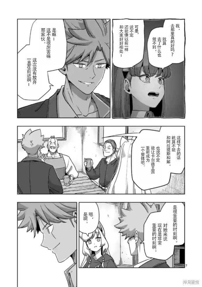 《异剑战记V?lundio》第37话 第7页