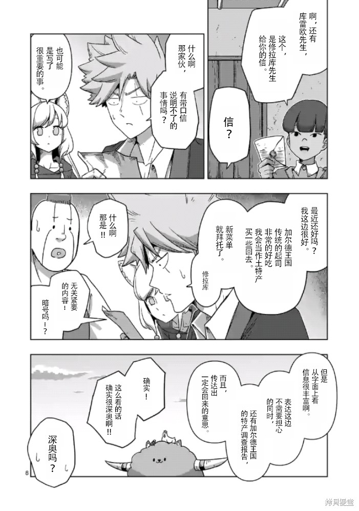 《异剑战记V?lundio》第37话 第8页