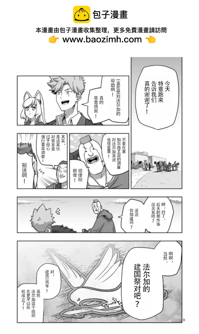 《异剑战记V?lundio》第37话 第9页