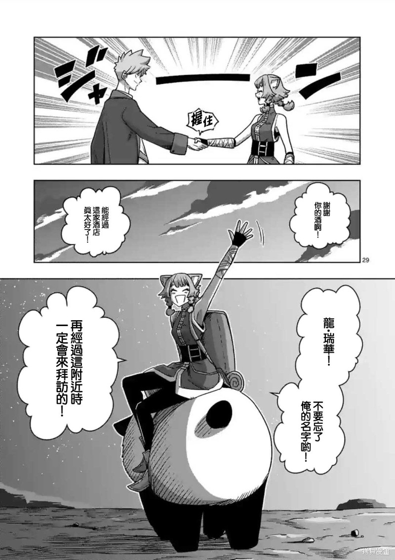 《异剑战记V?lundio》第34.2话 第12页