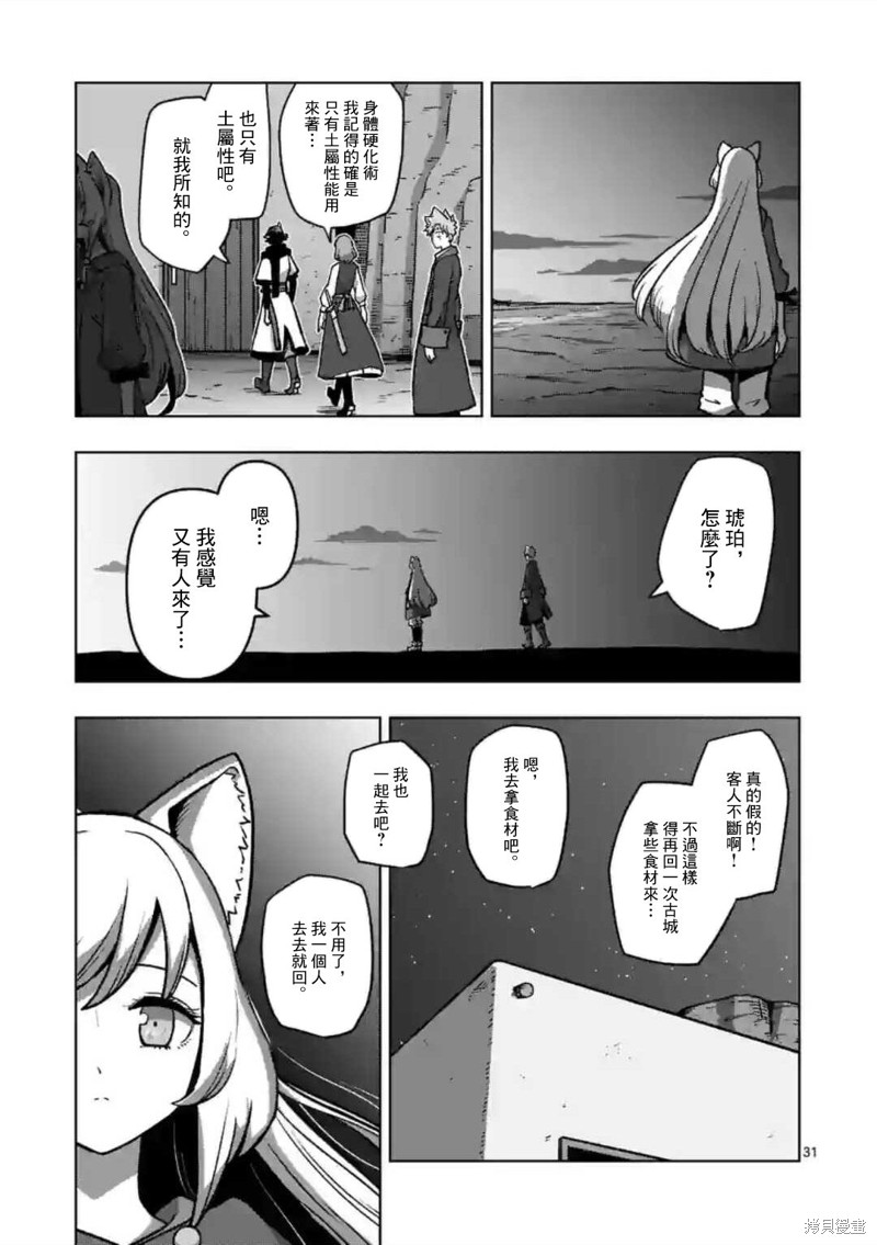 《异剑战记V?lundio》第34.2话 第14页