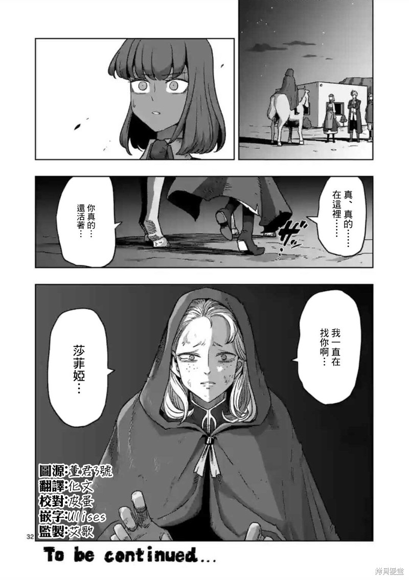 《异剑战记V?lundio》第34.2话 第15页