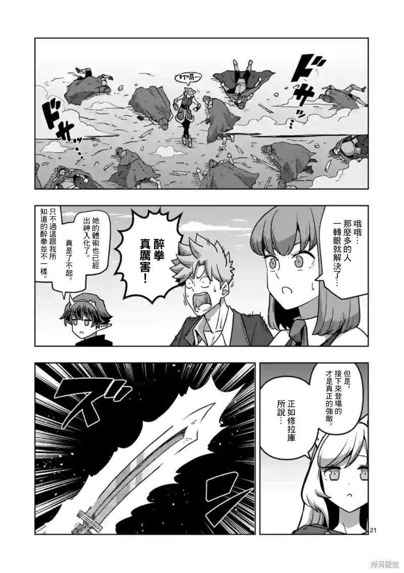 《异剑战记V?lundio》第34.2话 第4页
