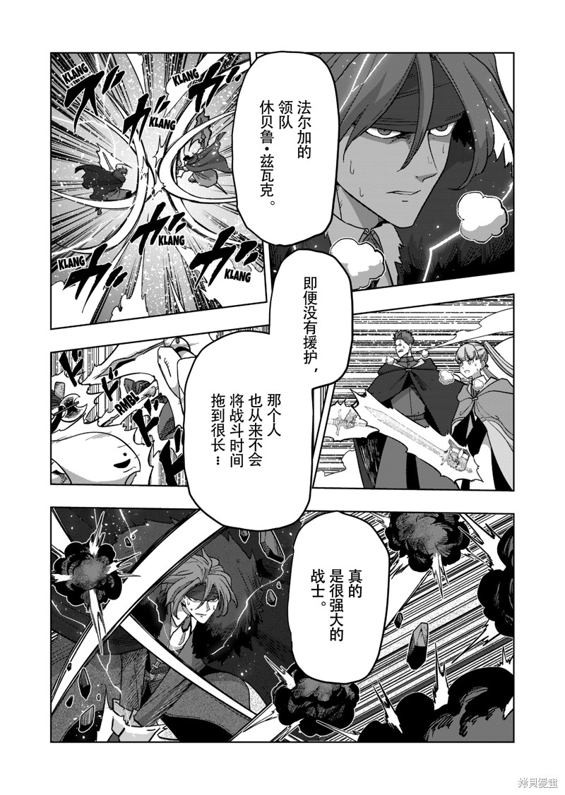 《异剑战记V?lundio》第40话 第10页