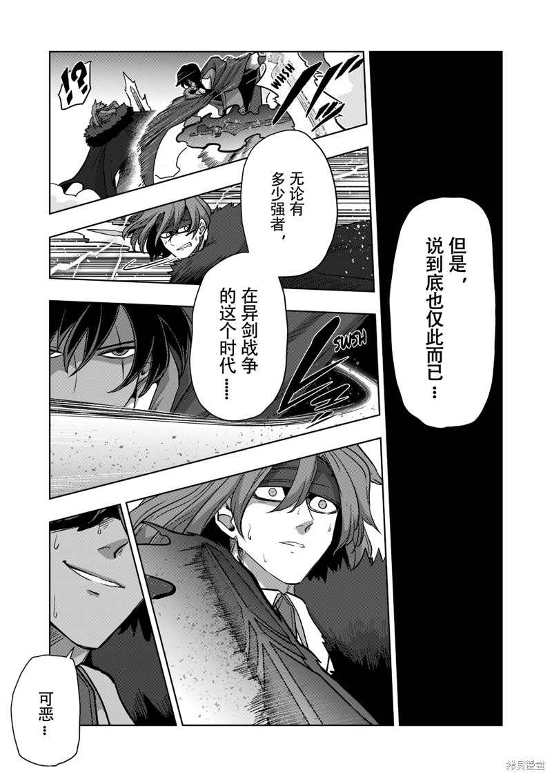 《异剑战记V?lundio》第40话 第11页
