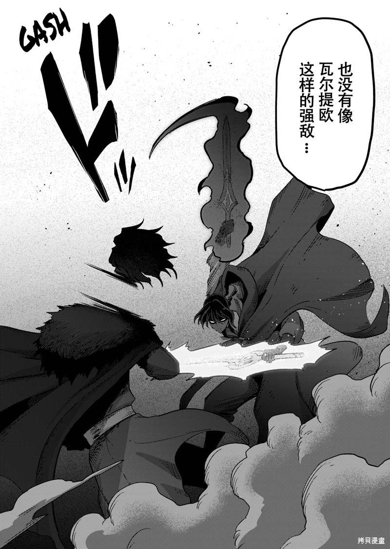 《异剑战记V?lundio》第40话 第12页