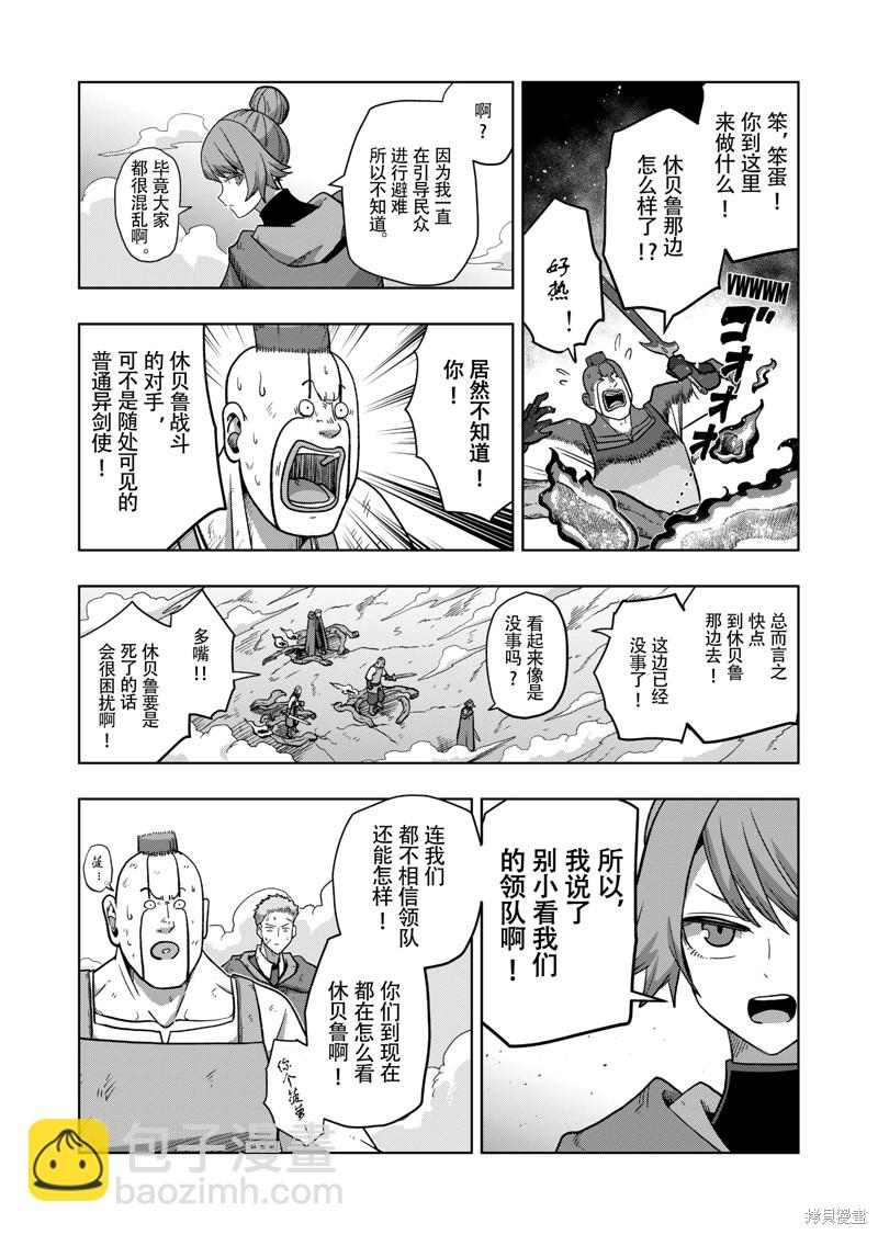 《异剑战记V?lundio》第40话 第15页