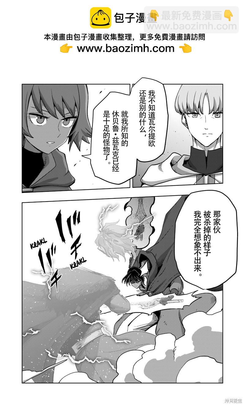 《异剑战记V?lundio》第40话 第16页