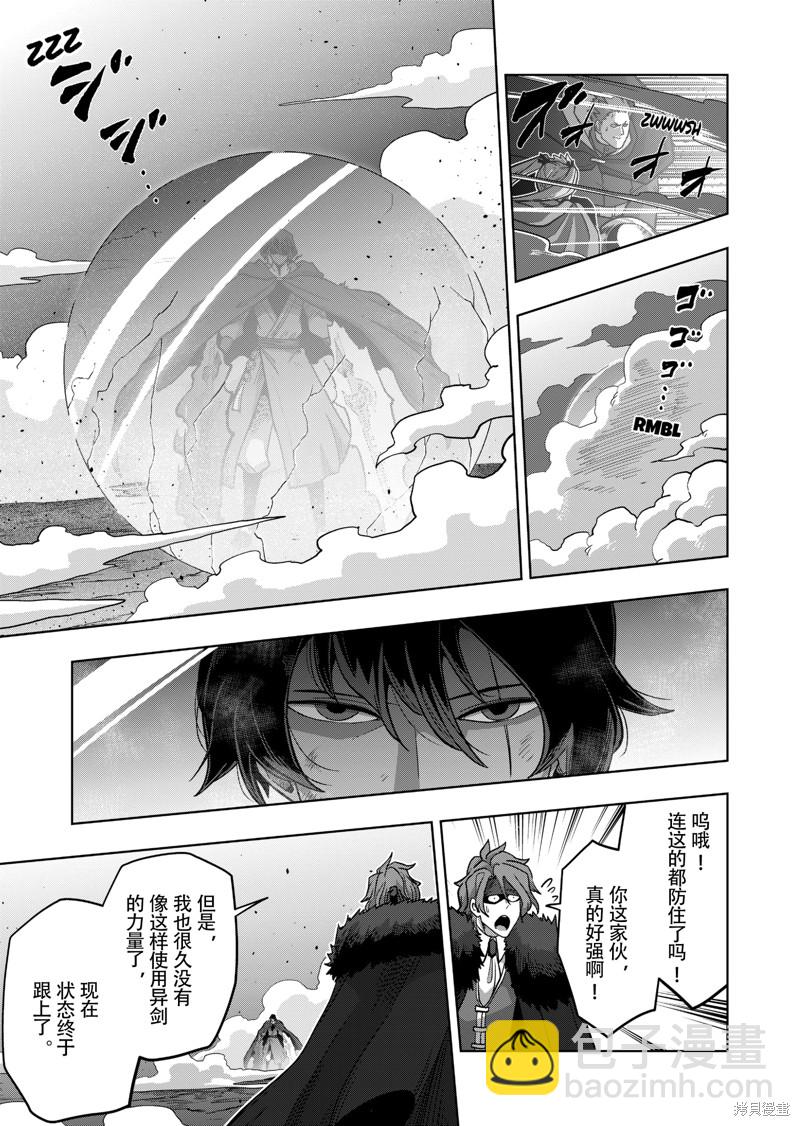 《异剑战记V?lundio》第40话 第19页
